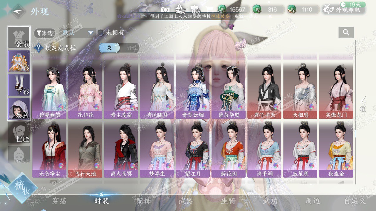 NSH329144逆水寒手游账号详情图16