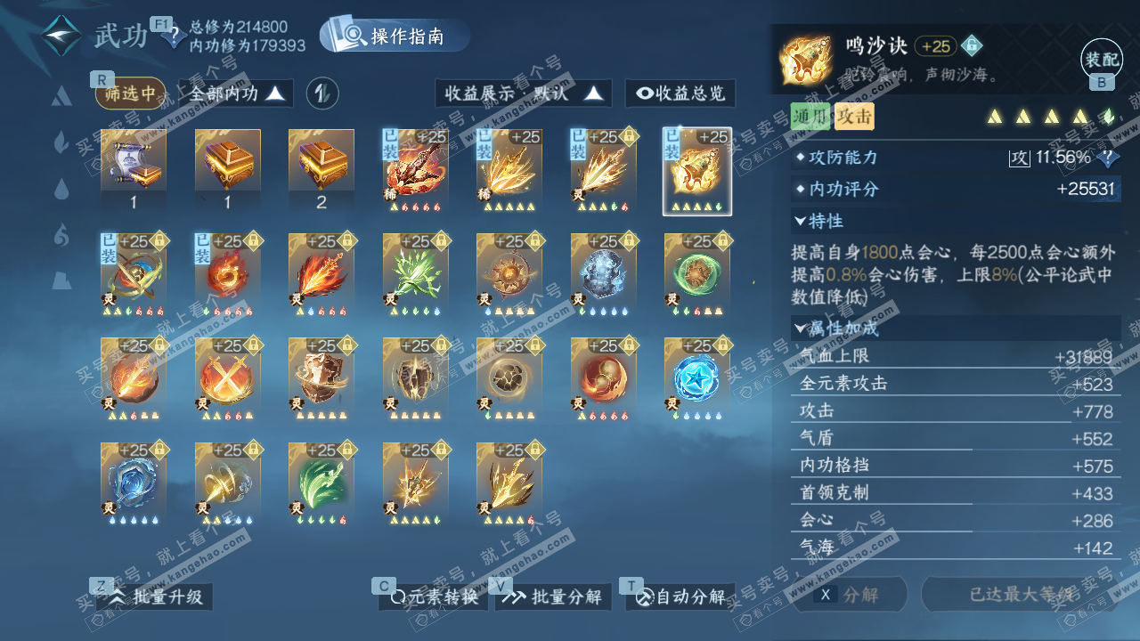 NSH329144逆水寒手游账号详情图27