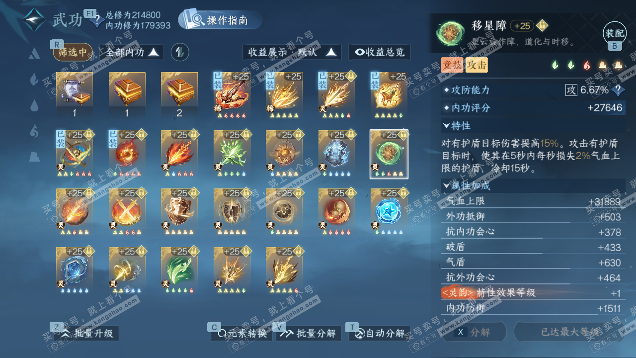 NSH329144逆水寒手游账号详情图34