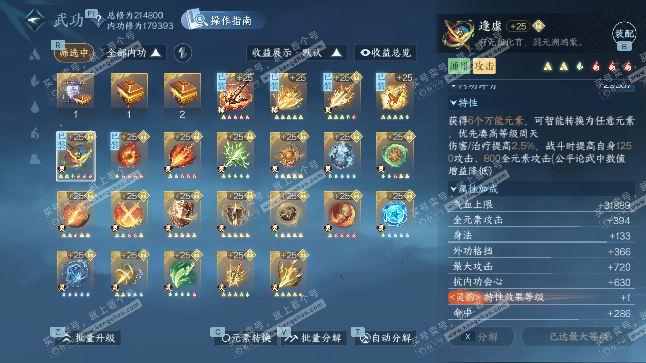 NSH329144逆水寒手游账号详情图28