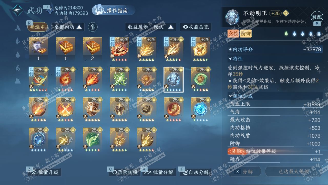 NSH329144逆水寒手游账号详情图33