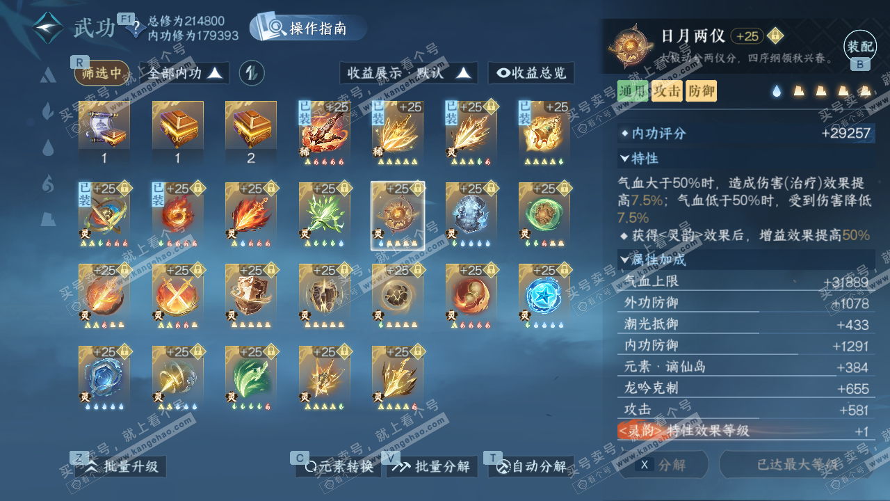 NSH329144逆水寒手游账号详情图32