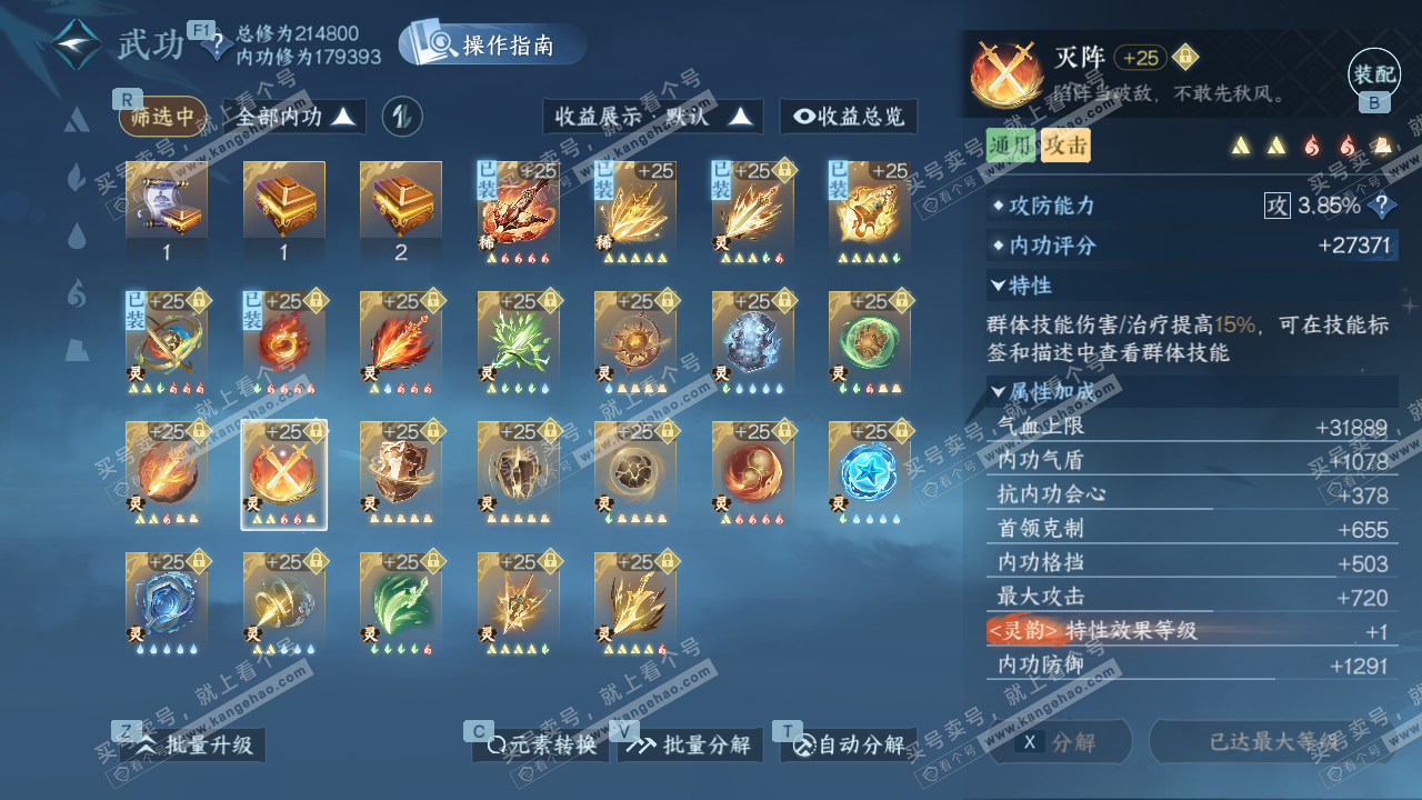 NSH329144逆水寒手游账号详情图36