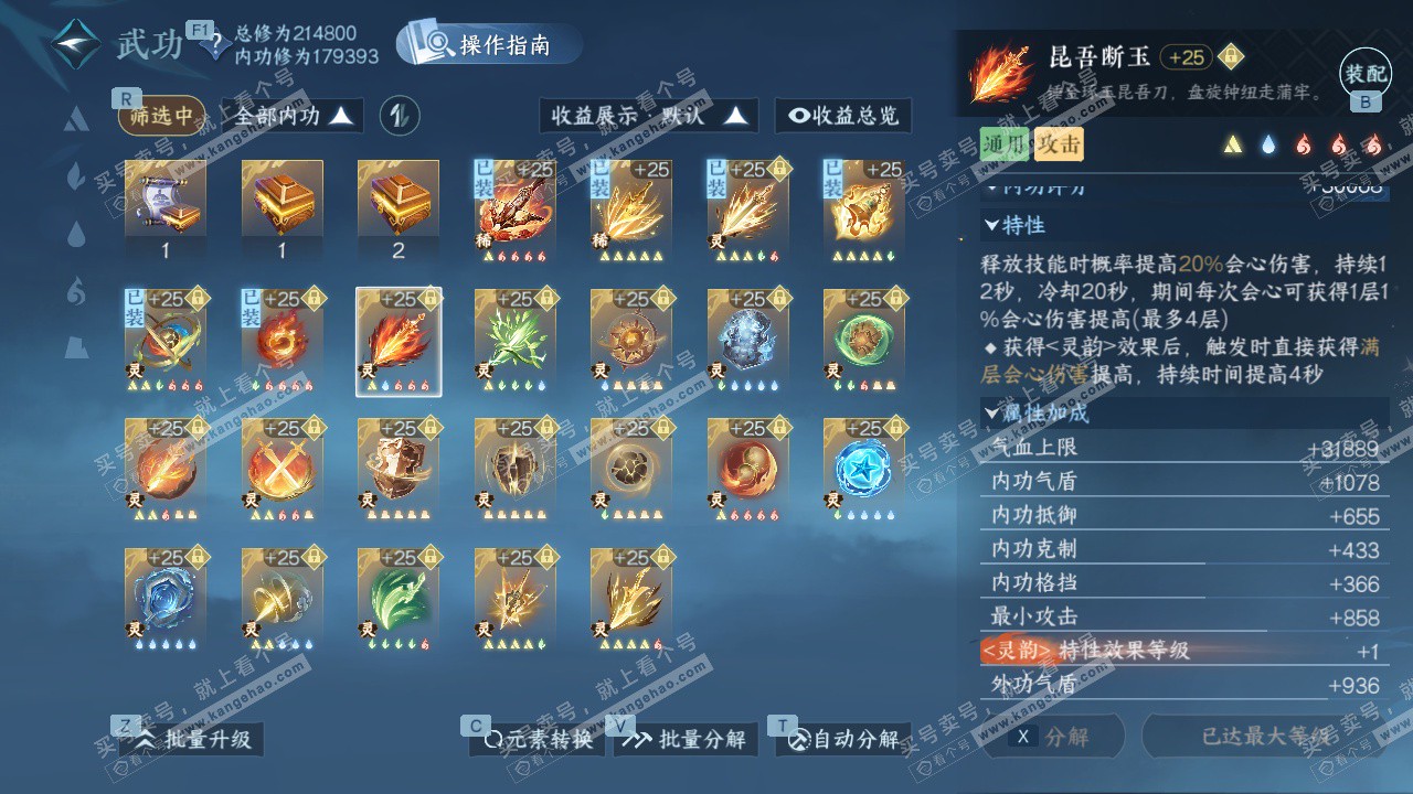 NSH329144逆水寒手游账号详情图30