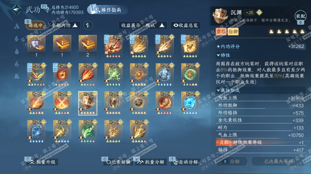 NSH329144逆水寒手游账号详情图37