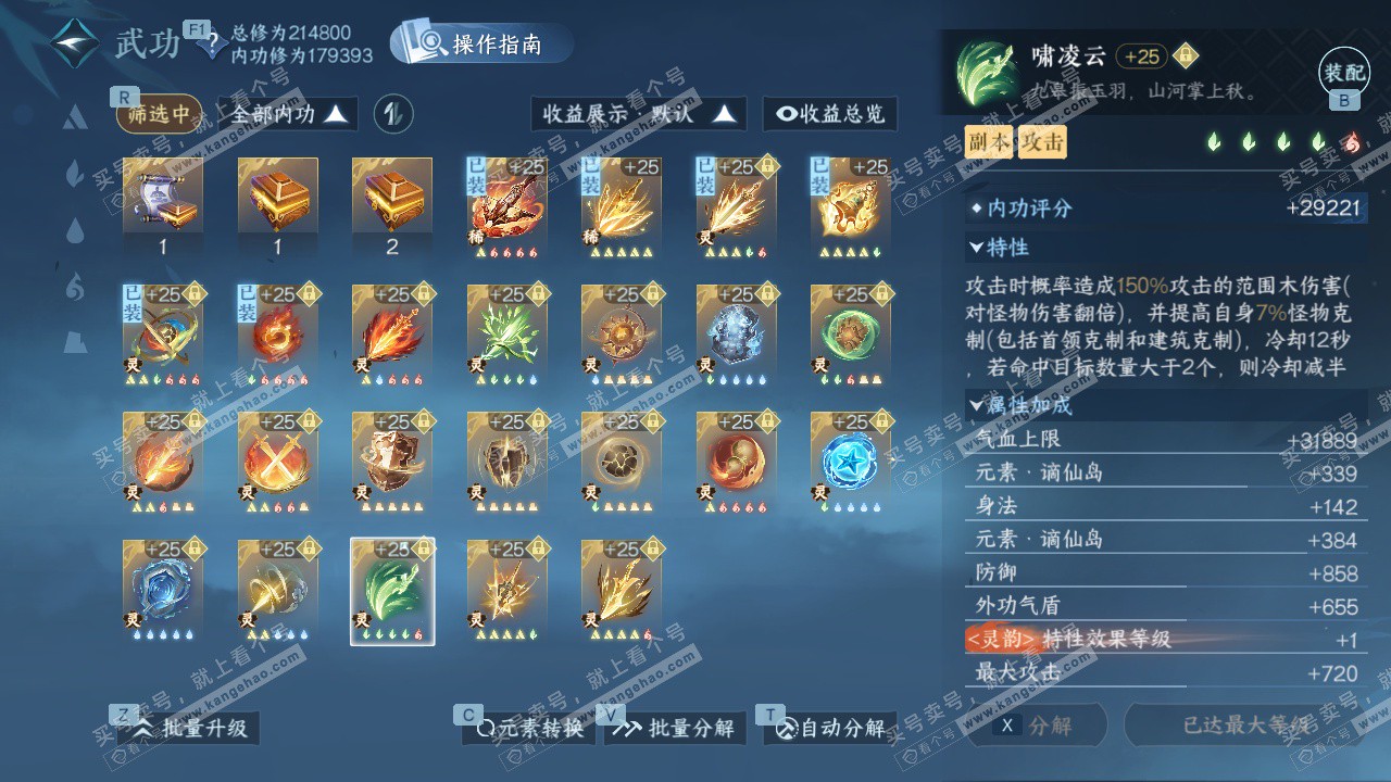 NSH329144逆水寒手游账号详情图44