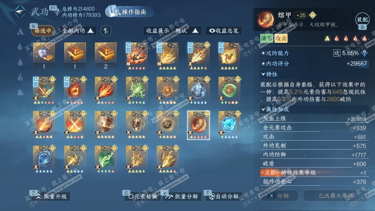 NSH329144逆水寒手游账号详情图40