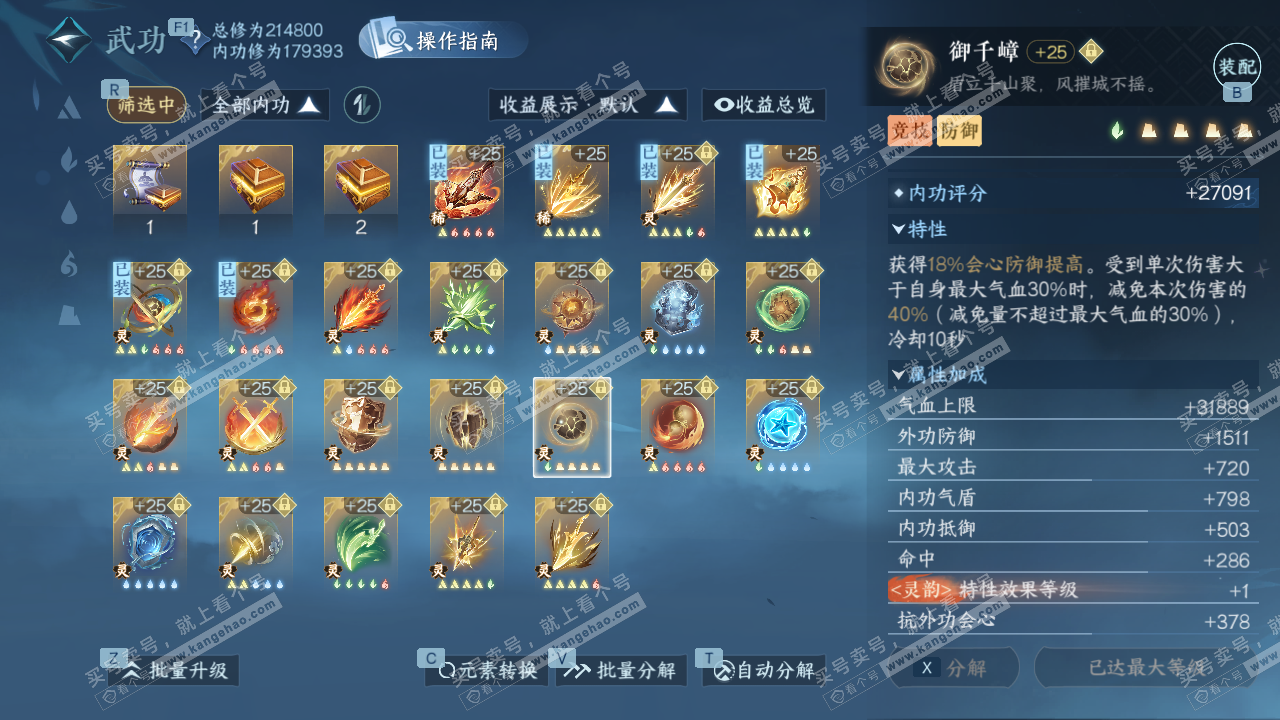 NSH329144逆水寒手游账号详情图39