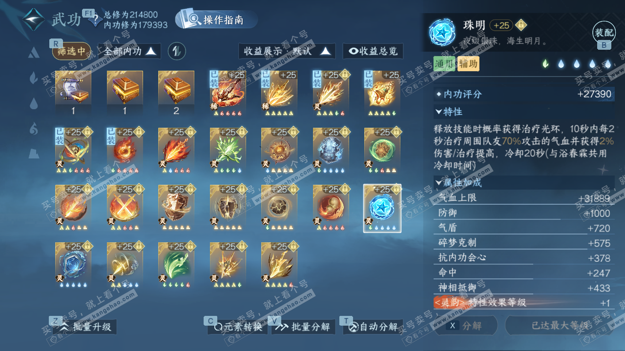 NSH329144逆水寒手游账号详情图41