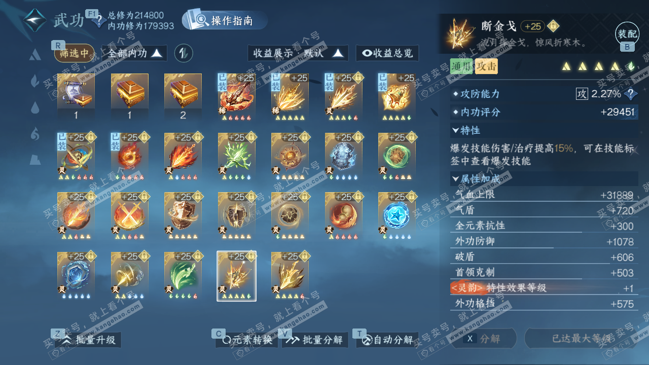 NSH329144逆水寒手游账号详情图45