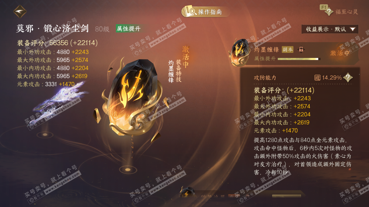 NSH329144逆水寒手游账号详情图47