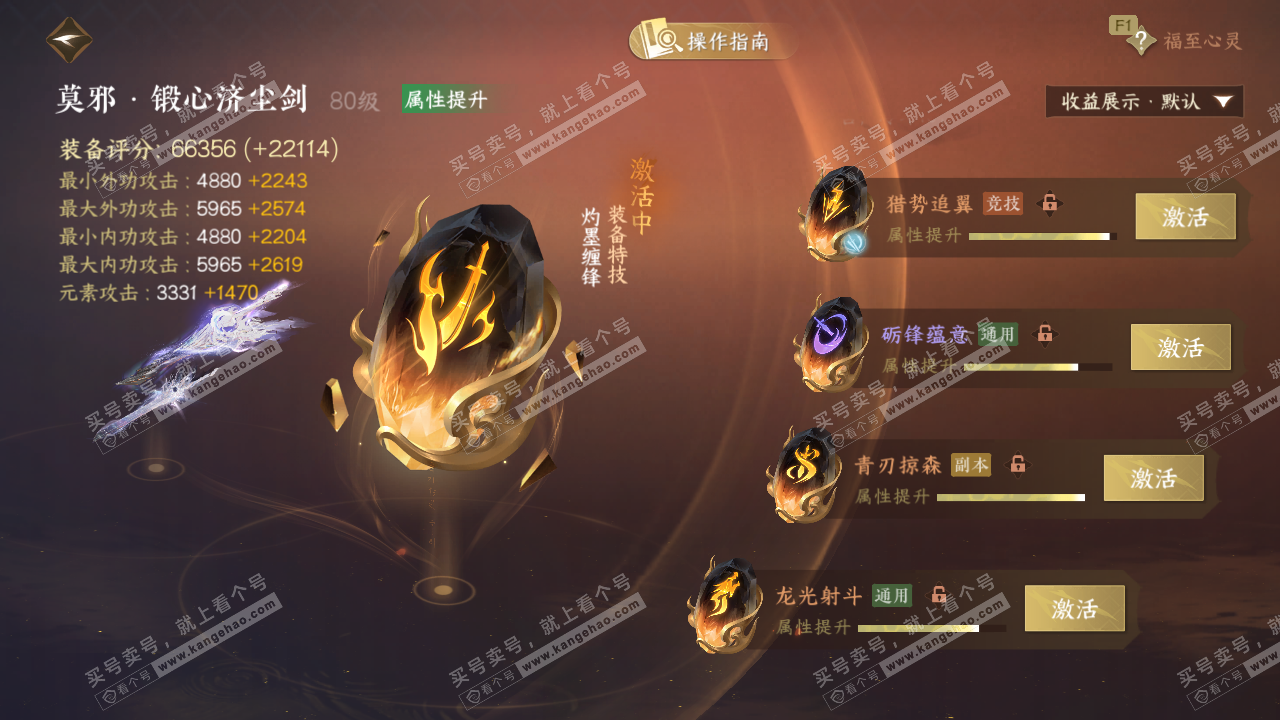 NSH329144逆水寒手游账号详情图48