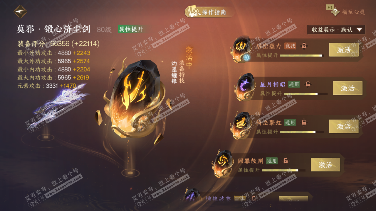 NSH329144逆水寒手游账号详情图49