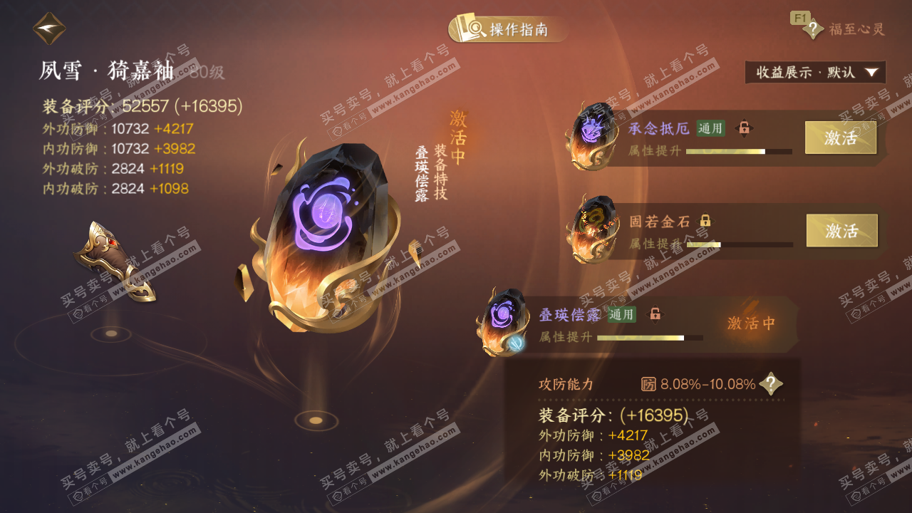 NSH329144逆水寒手游账号详情图50