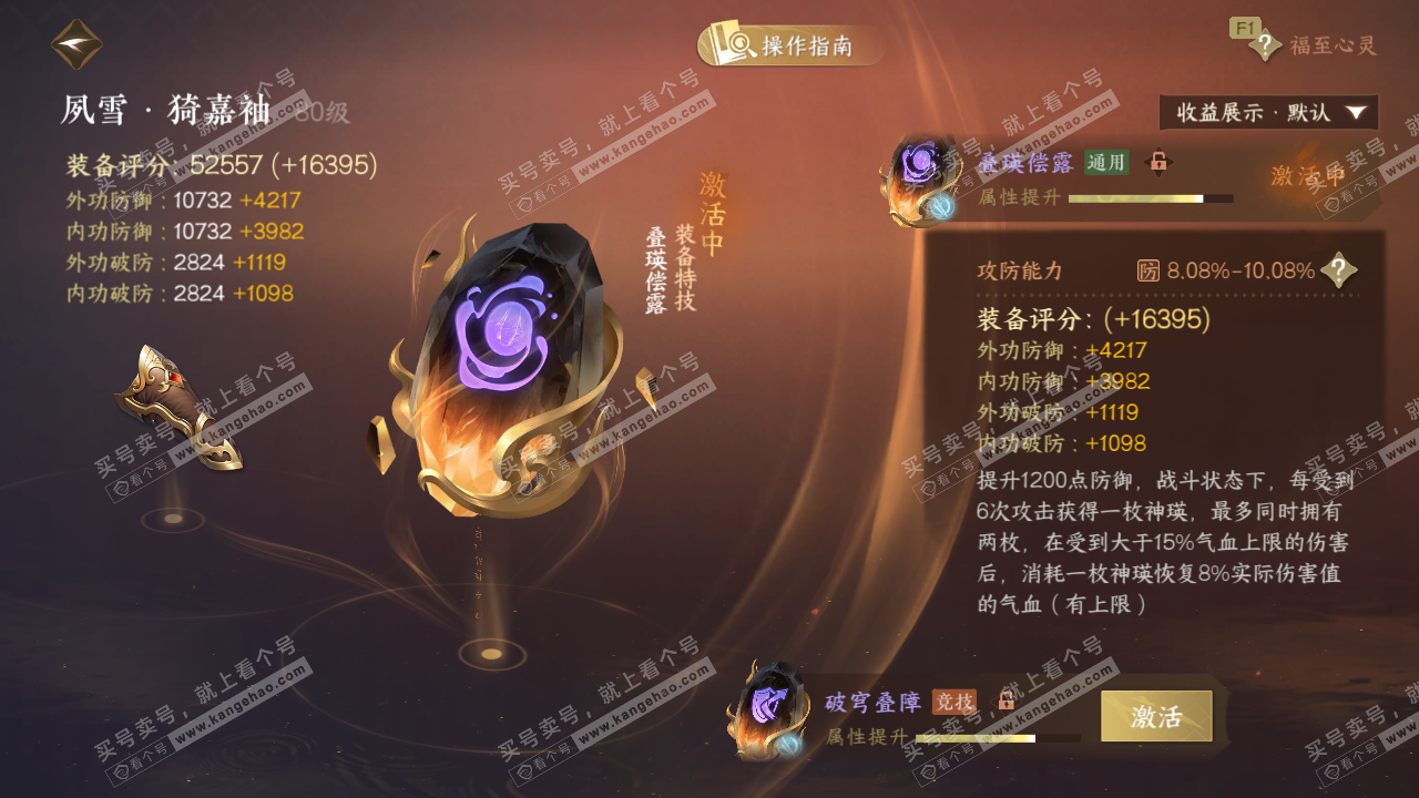 NSH329144逆水寒手游账号详情图51