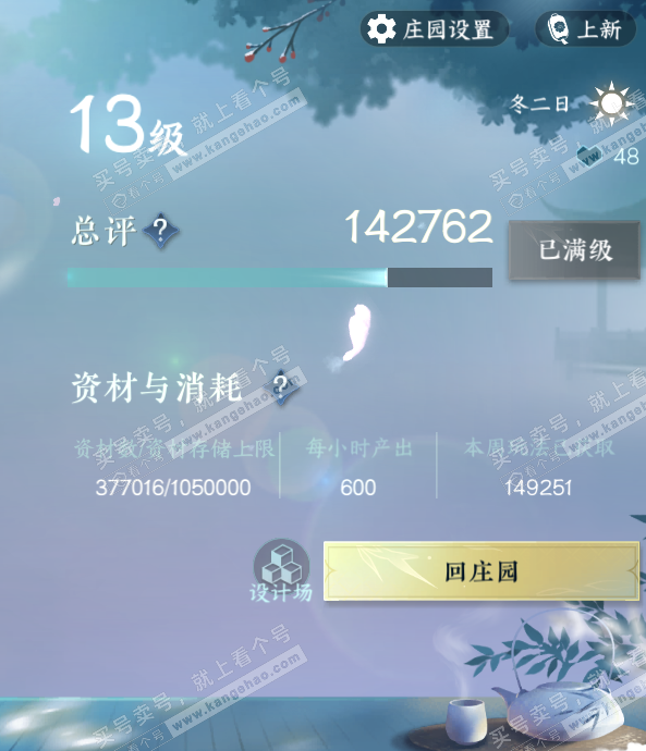 NSH329144逆水寒手游账号详情图60