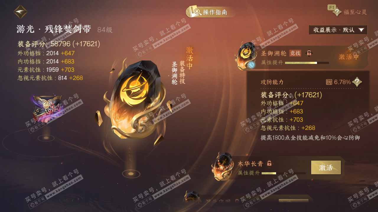 NSH329144逆水寒手游账号详情图55