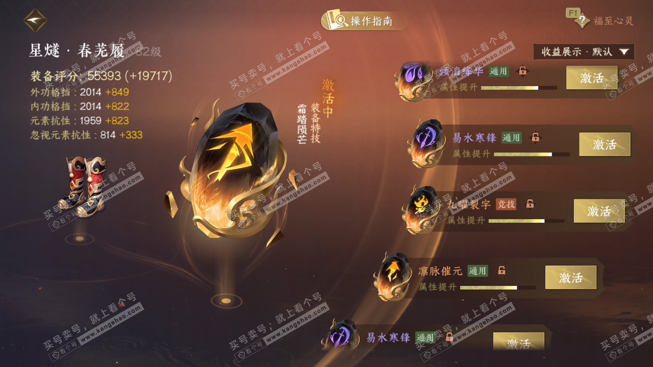 NSH329144逆水寒手游账号详情图57