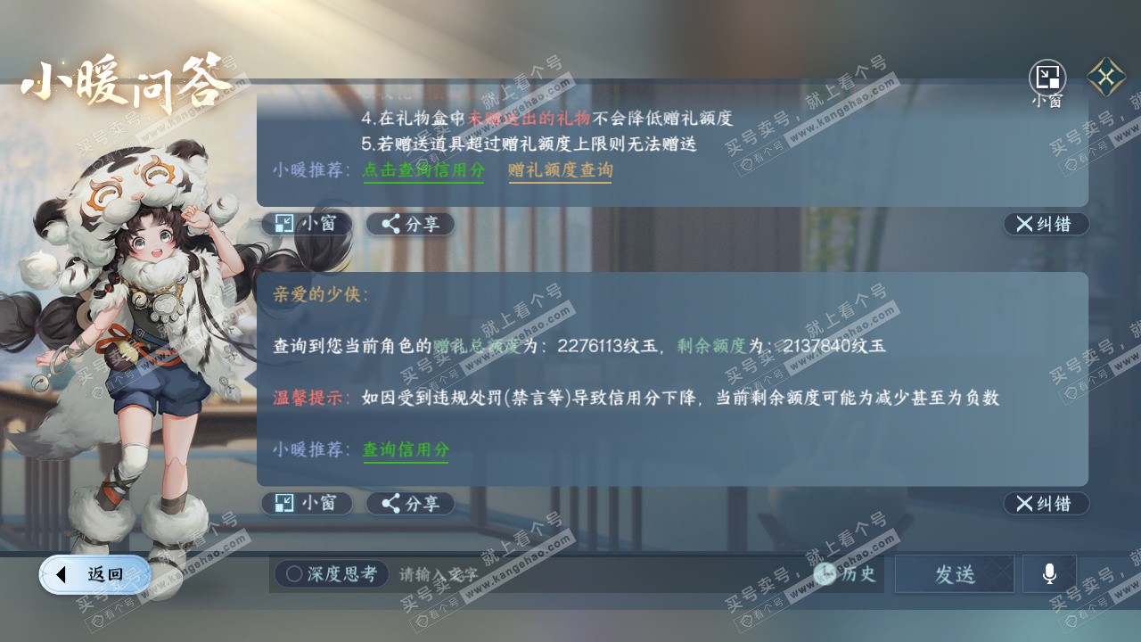 NSH329144逆水寒手游账号详情图67