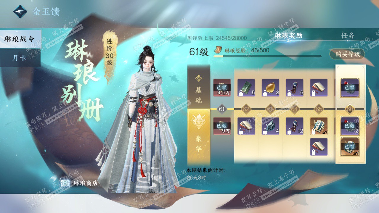 NSH329144逆水寒手游账号详情图61