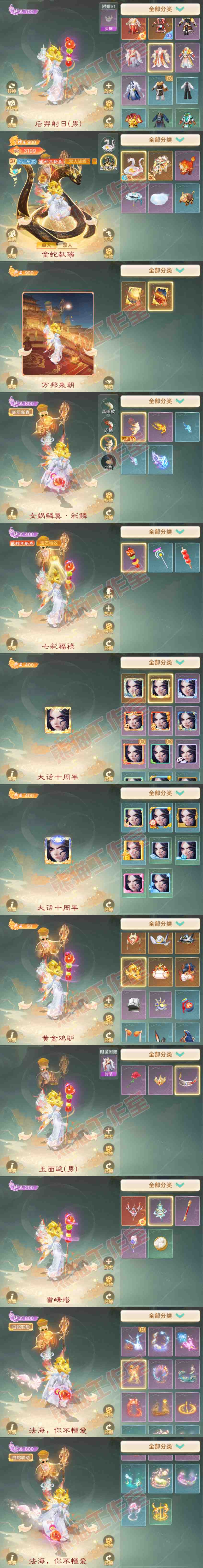 77046大话西游账号详情图8