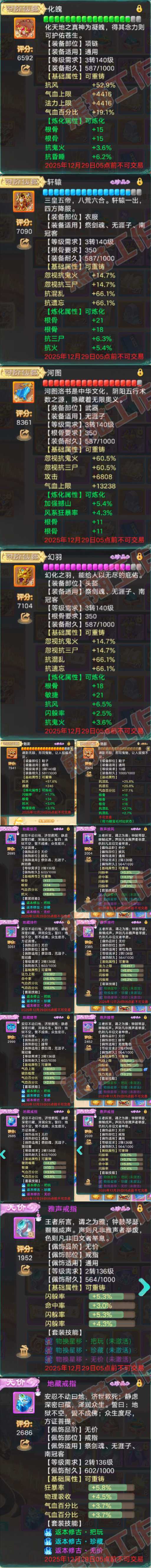 77046大话西游账号详情图4