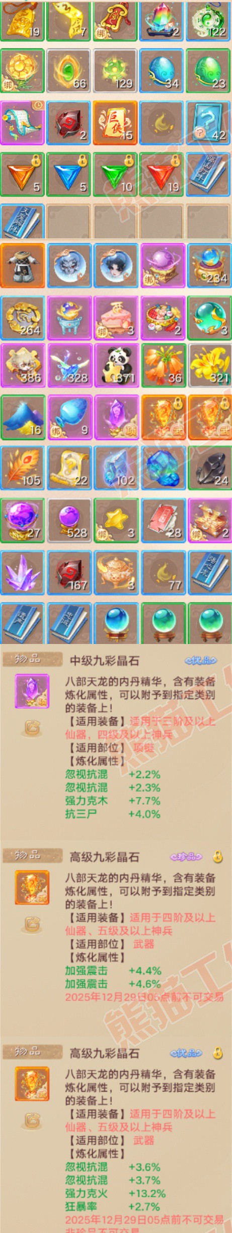 77046大话西游账号详情图7