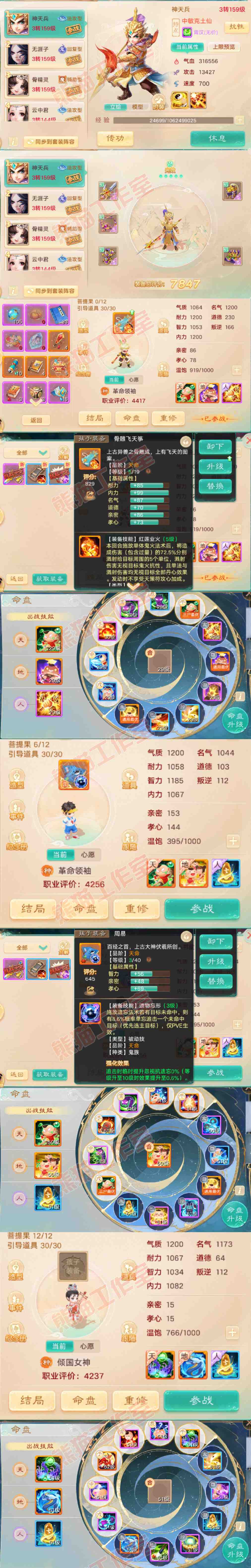 77046大话西游账号详情图10