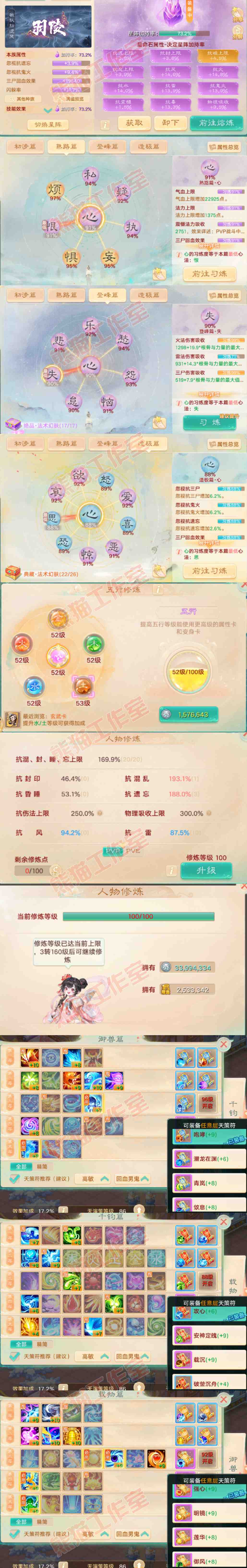 77046大话西游账号详情图3