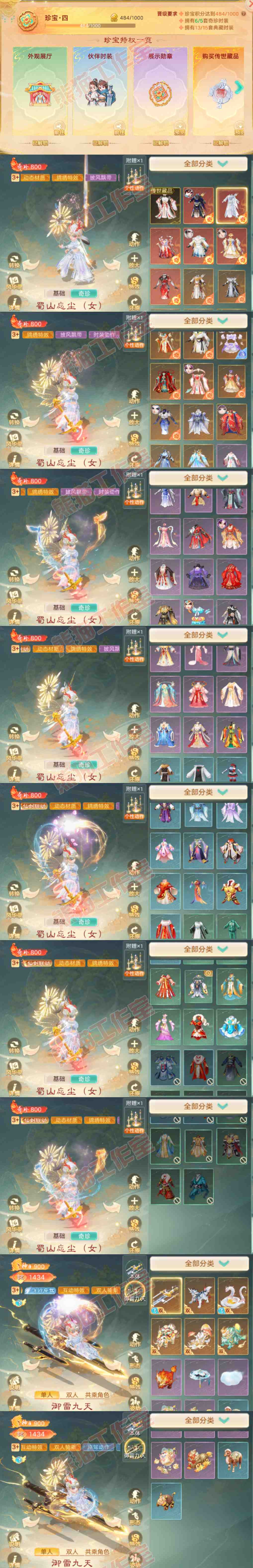 93759大话西游账号详情图14 93759大话西游账号详情图14