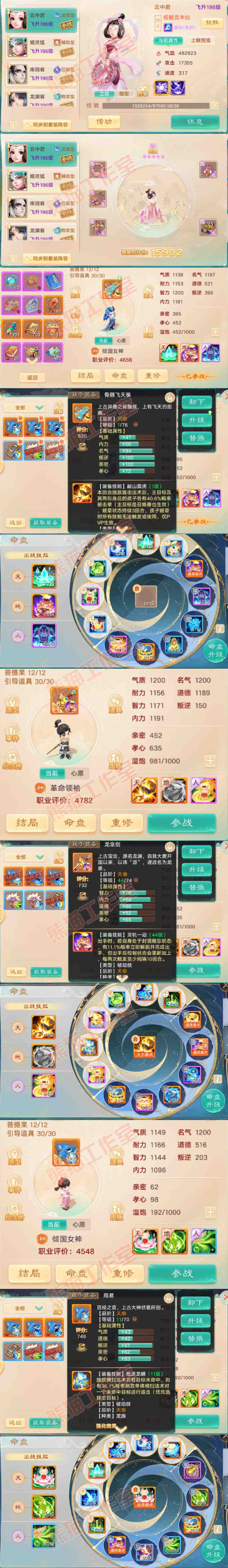 93759大话西游账号详情图18 93759大话西游账号详情图18