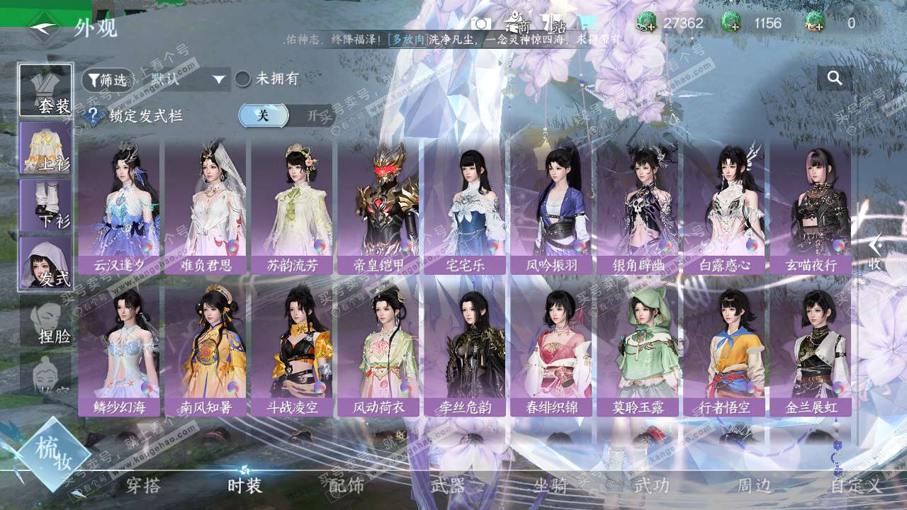 NSH329145逆水寒手游账号详情图22