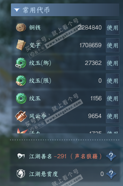 NSH329145逆水寒手游账号详情图6