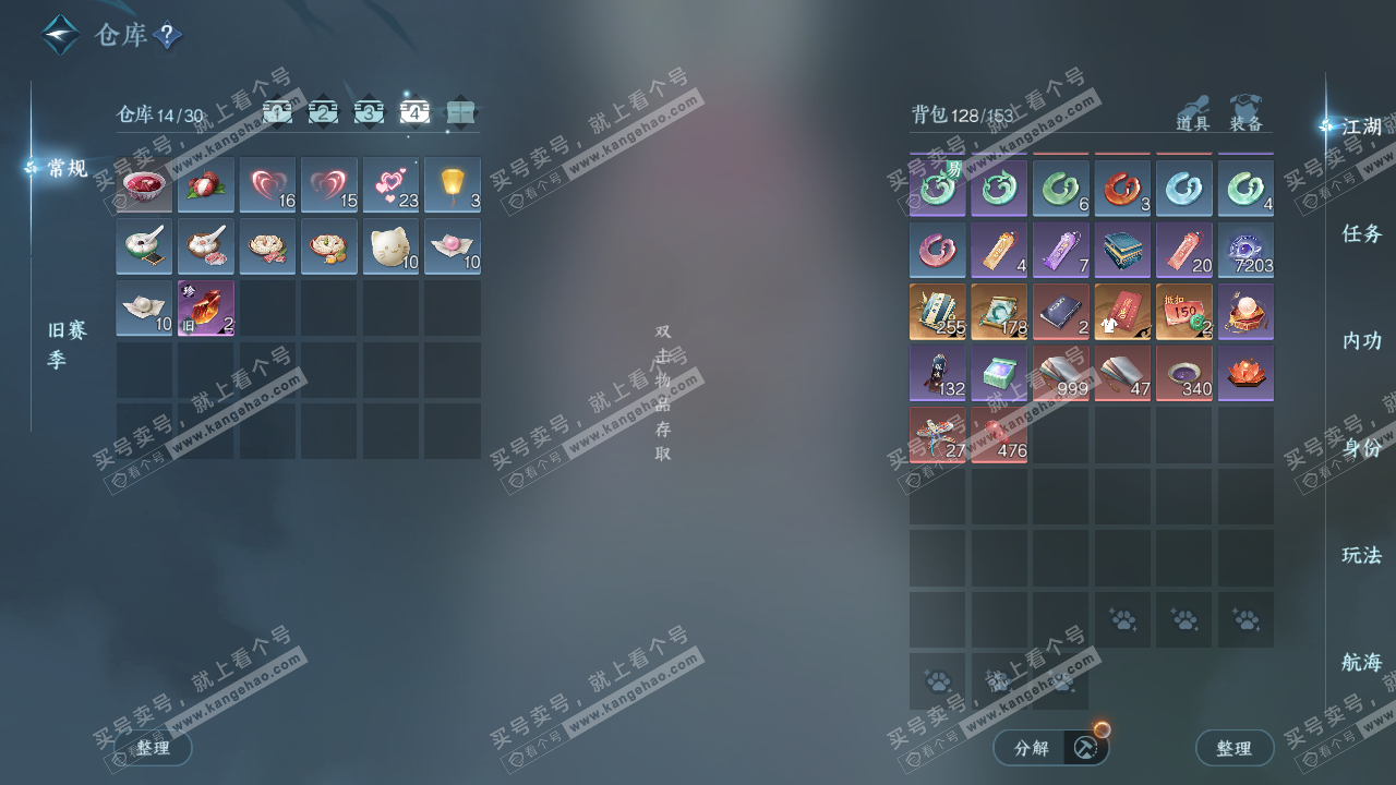 NSH329145逆水寒手游账号详情图5