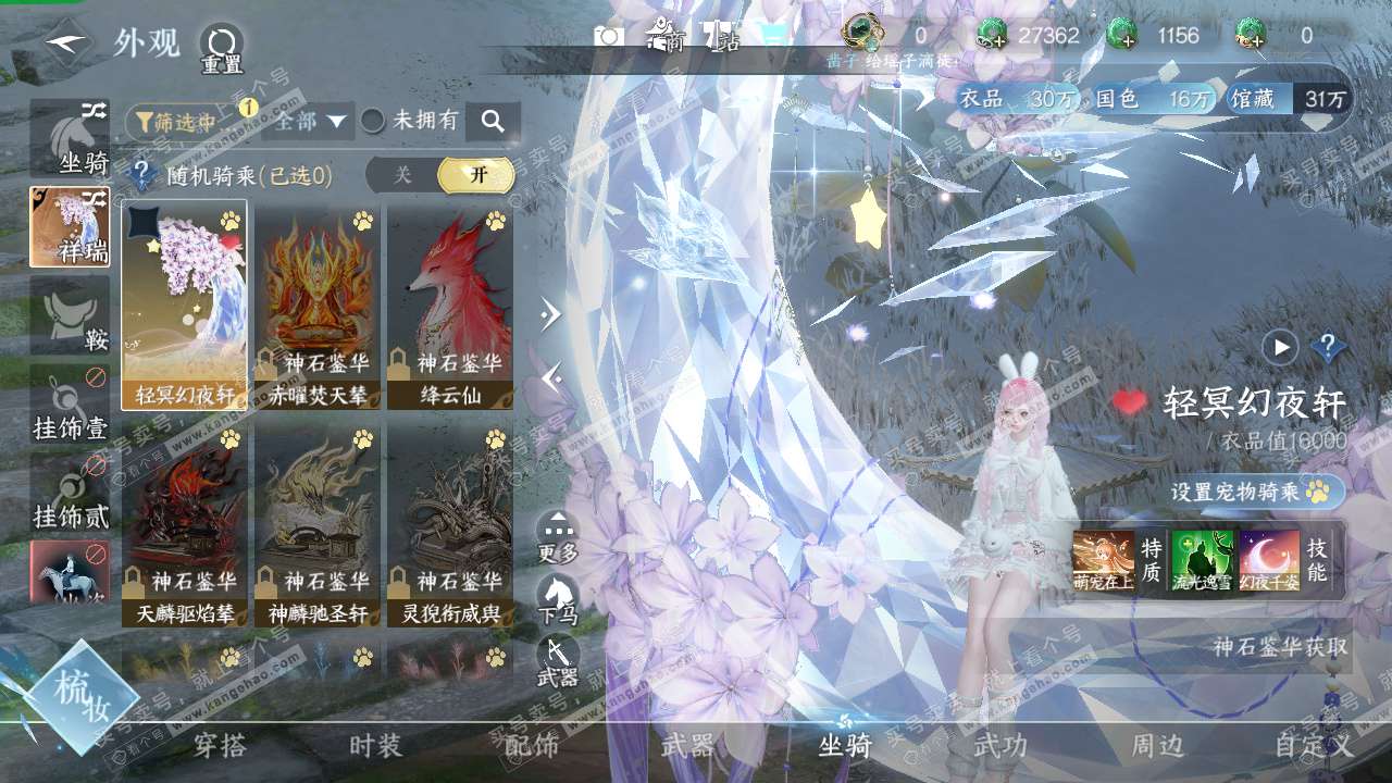 NSH329145逆水寒手游账号详情图9