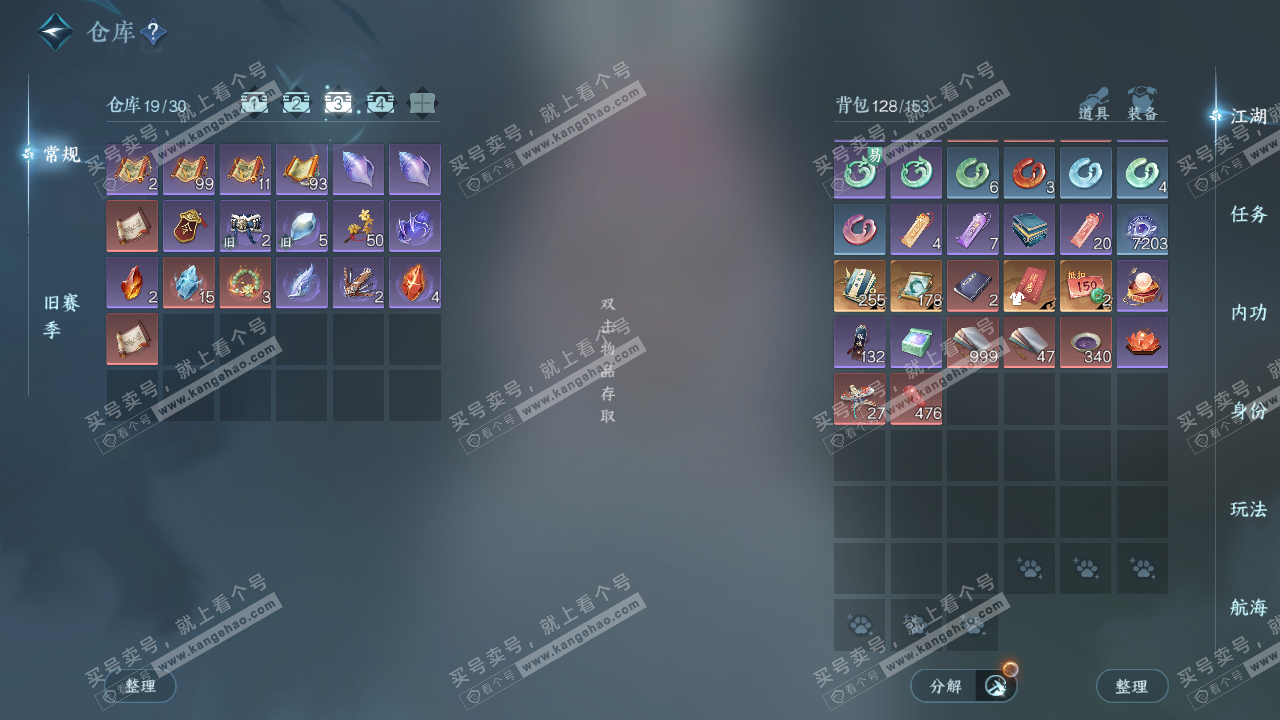 NSH329145逆水寒手游账号详情图4