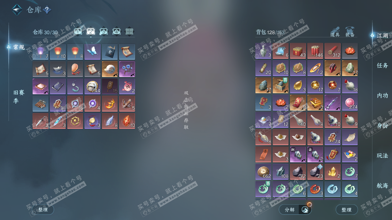 NSH329145逆水寒手游账号详情图3