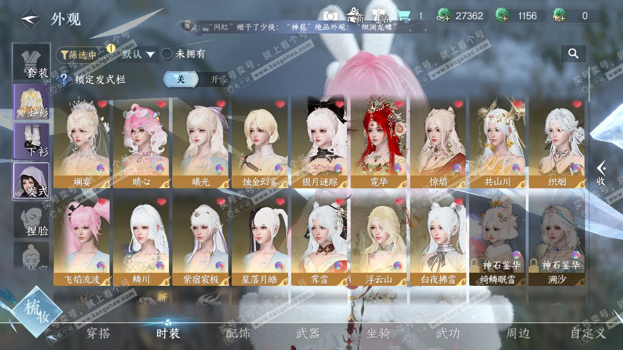 NSH329145逆水寒手游账号详情图7