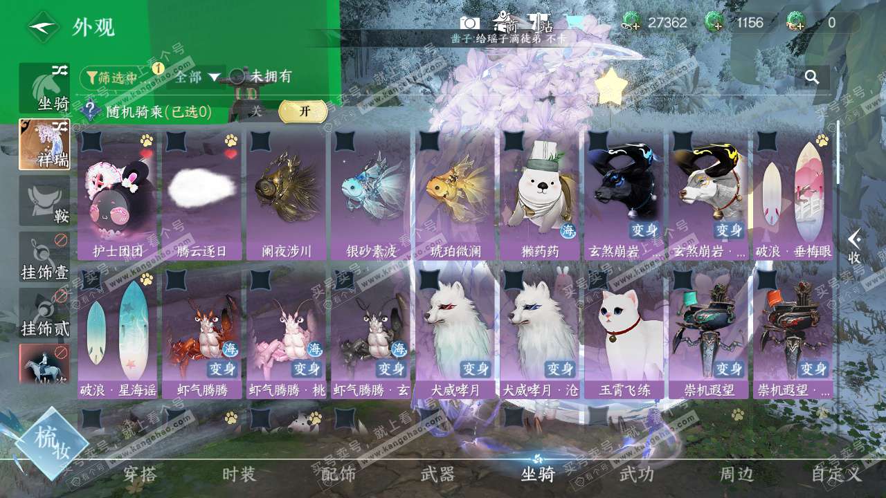 NSH329145逆水寒手游账号详情图13