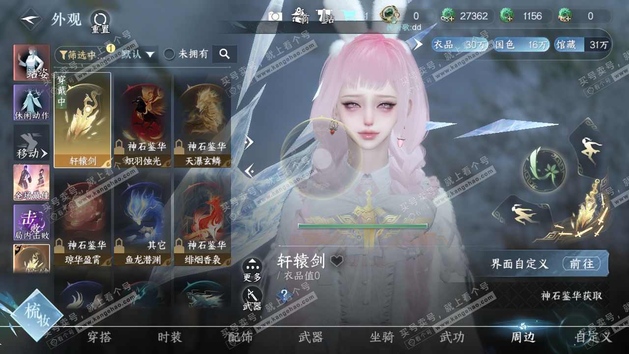 NSH329145逆水寒手游账号详情图11