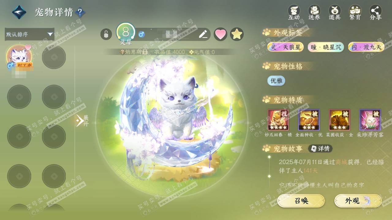 NSH329145逆水寒手游账号详情图12