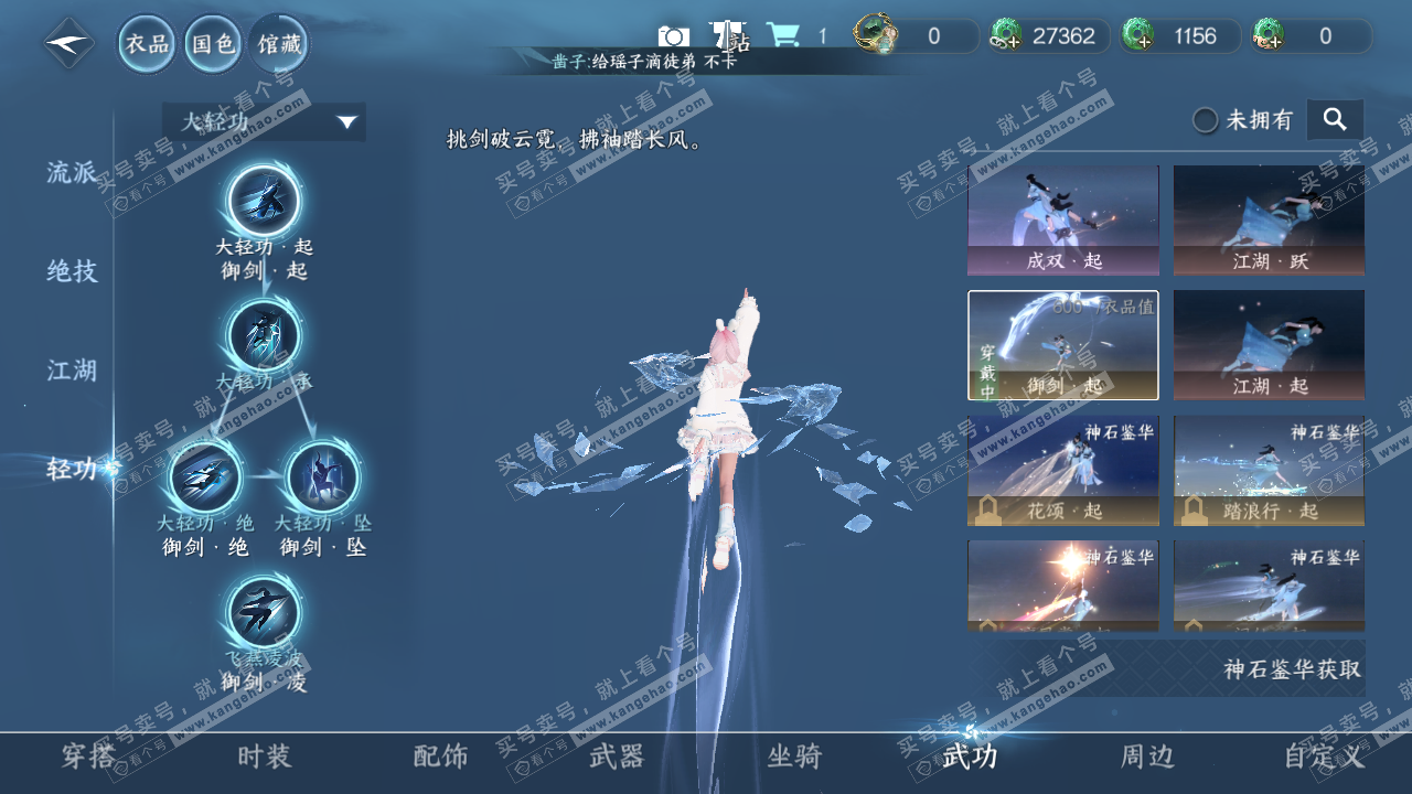 NSH329145逆水寒手游账号详情图10