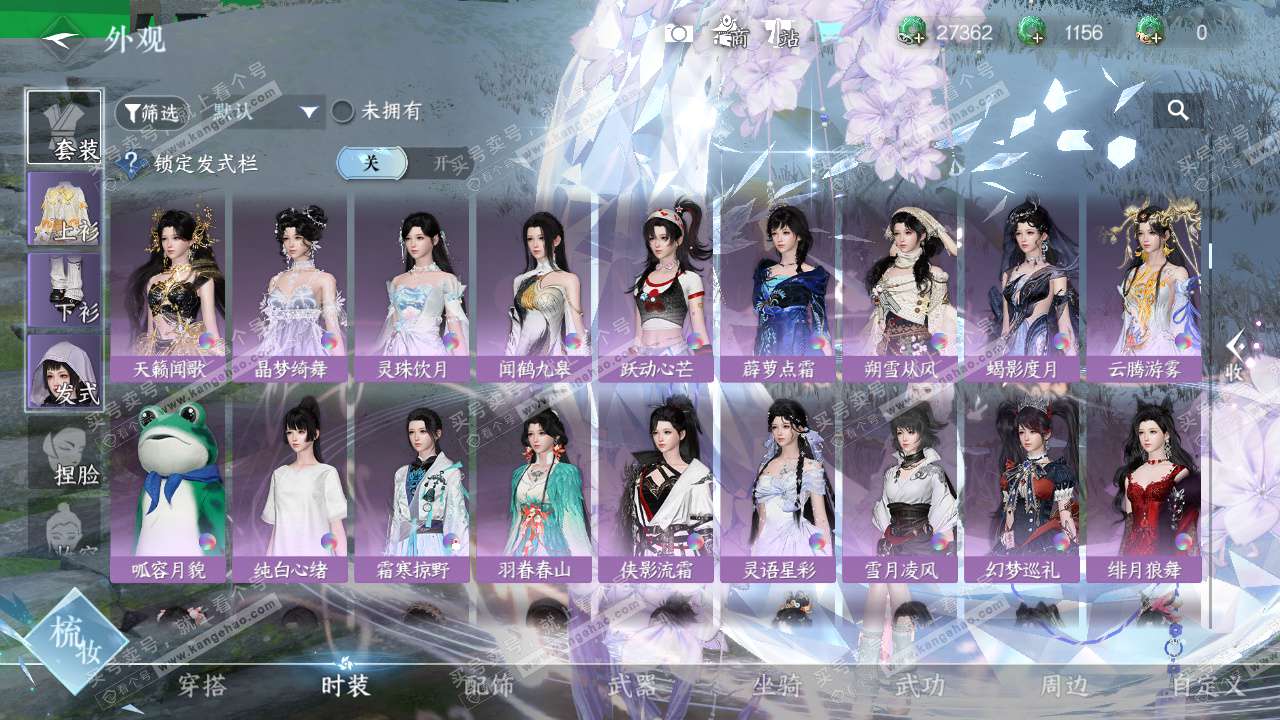 NSH329145逆水寒手游账号详情图20