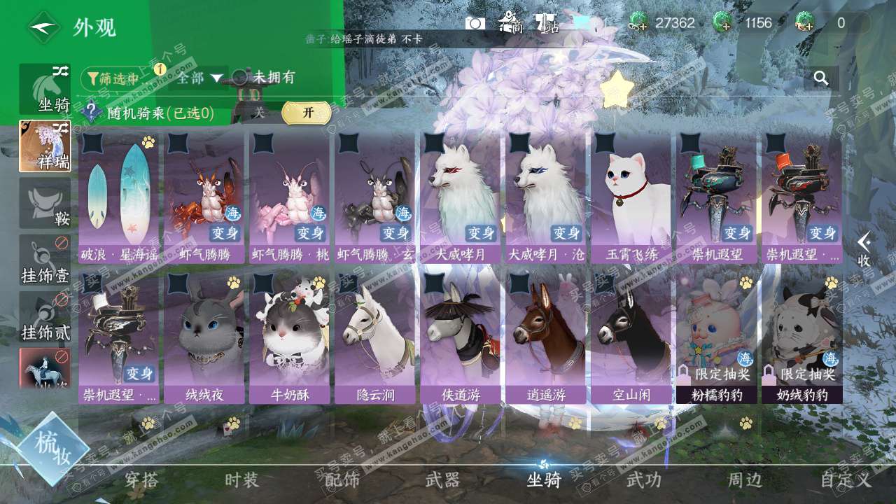 NSH329145逆水寒手游账号详情图14