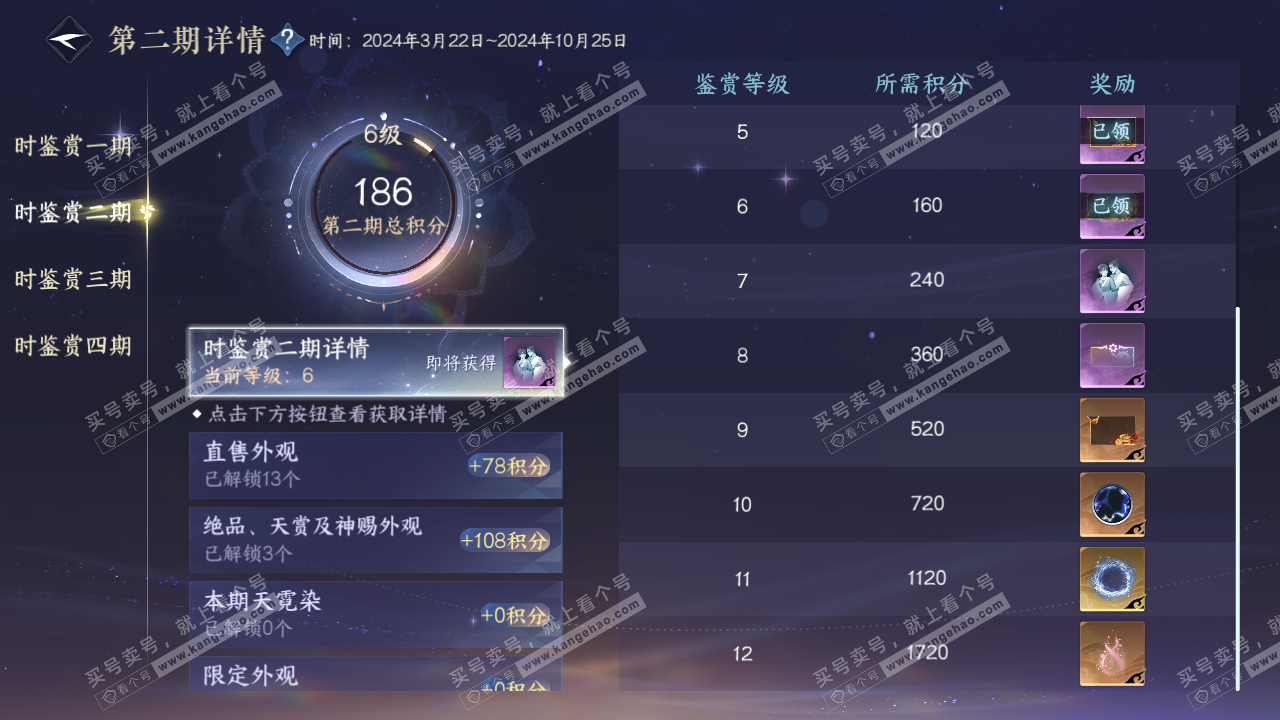 NSH329145逆水寒手游账号详情图26