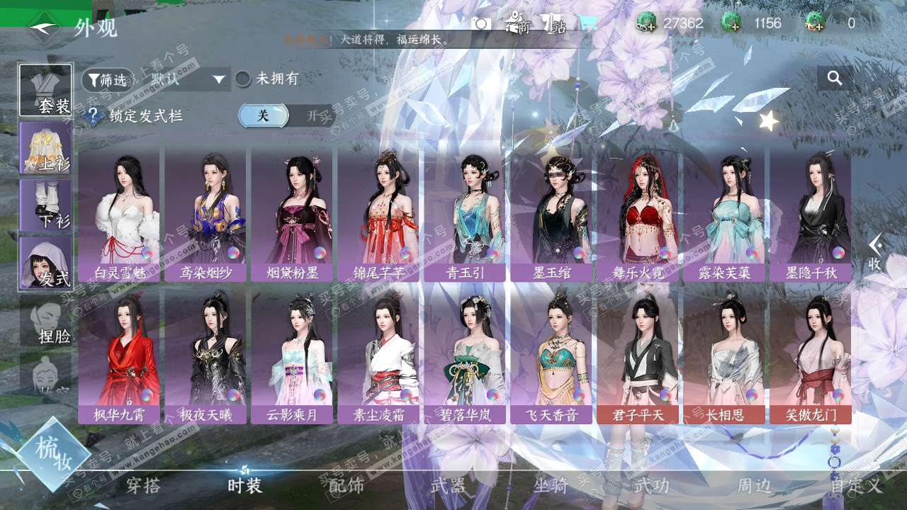 NSH329145逆水寒手游账号详情图23