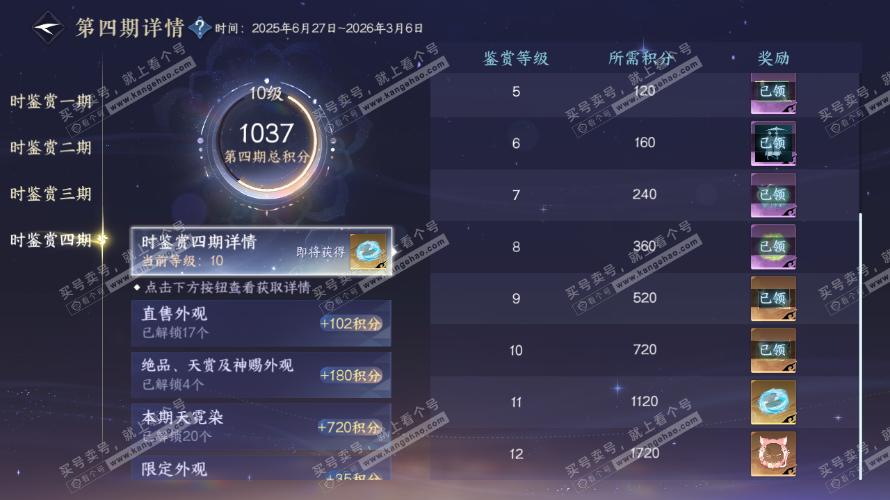 NSH329145逆水寒手游账号详情图28