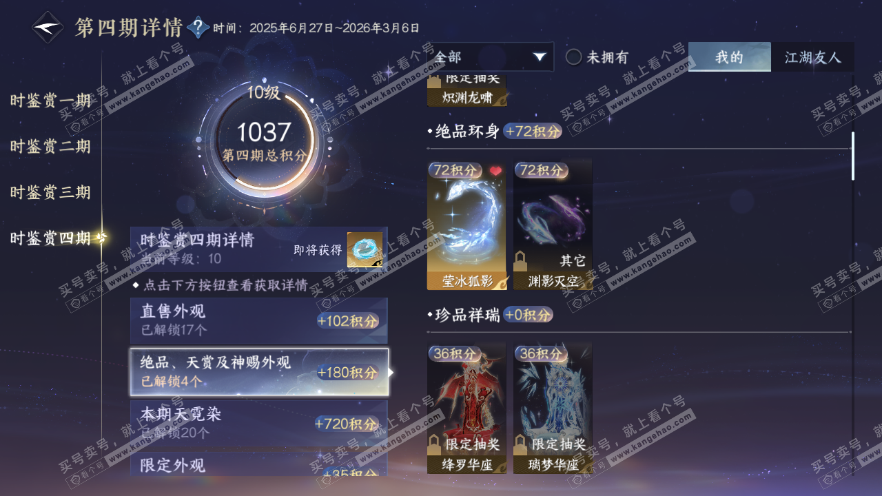 NSH329145逆水寒手游账号详情图40