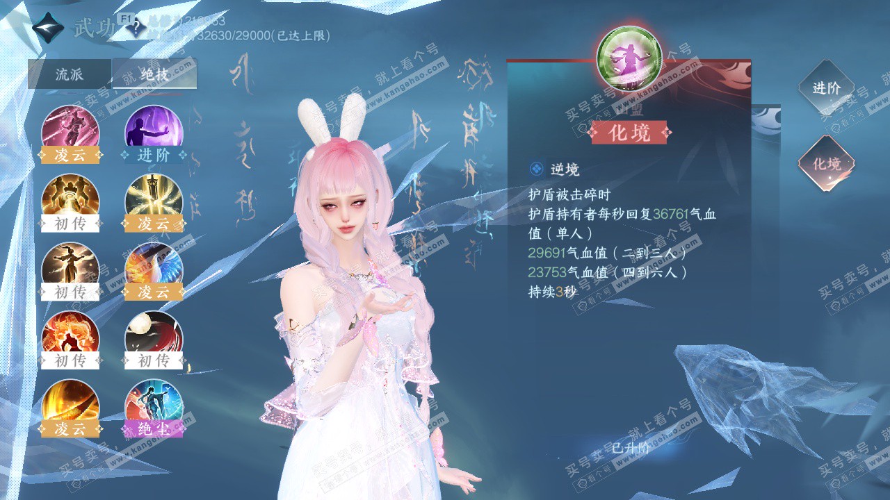 NSH329145逆水寒手游账号详情图42