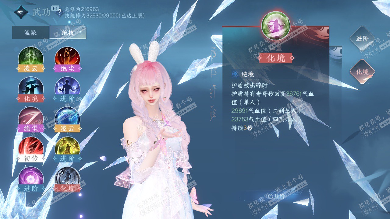 NSH329145逆水寒手游账号详情图41